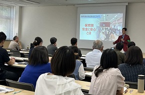 保育園　防犯研修